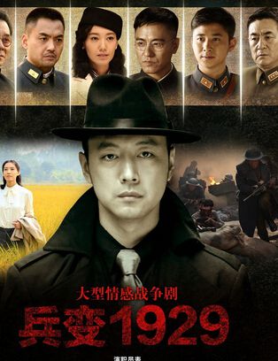 2014高分大陸劇 兵變1929 曹炳琨/高露 國語中字 盒裝5碟