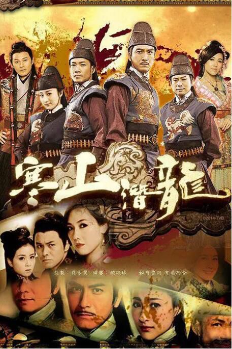 2014港劇 寒山潛龍 馬國明/李施嬅 國語中字 6碟 2014港劇 寒山潛龍 馬國明/李施嬅 國語中字 6碟