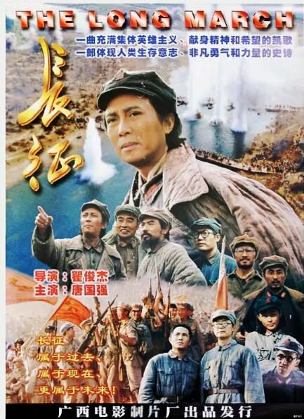 1996歷史戰爭《長征》唐國強.國語中字