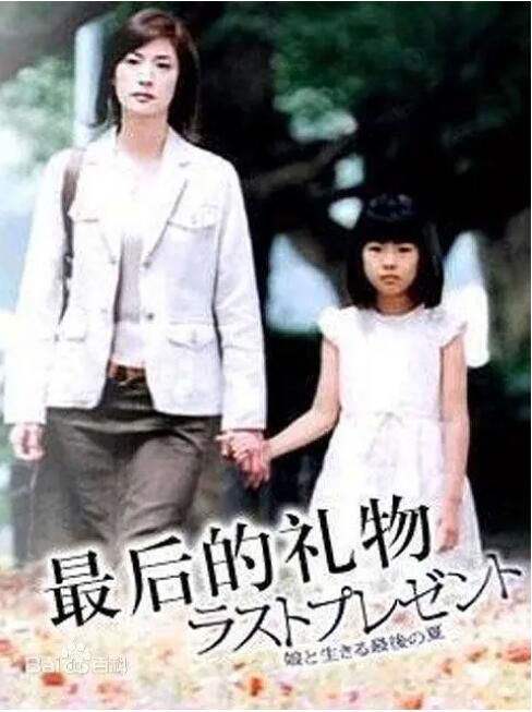 2004日劇 最後的禮物 天海祐希/永作博美 天海祐希 日語中字 2碟 2004日劇 最後的禮物 天海祐希/永作博美 天海祐希 日語中字 2碟