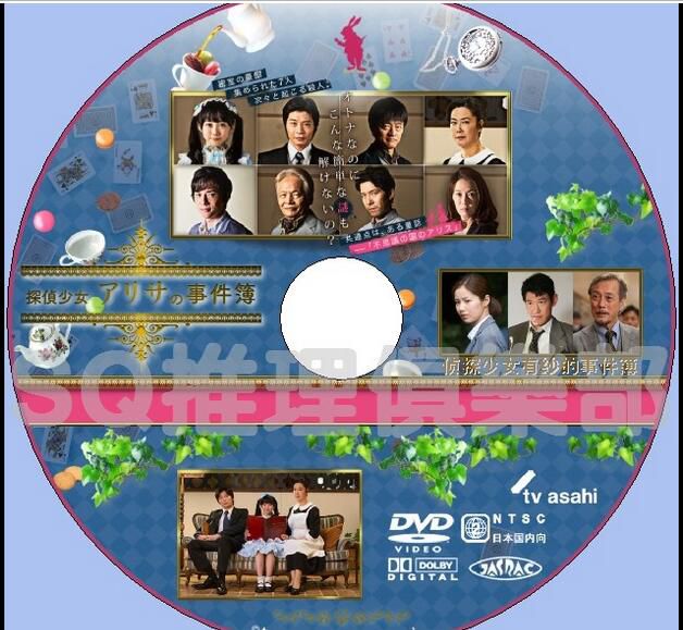 2017推理單元DVD：偵探少女有紗的事件簿【本田望結/田中圭】