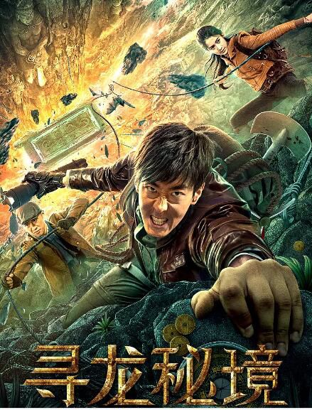 2021奇幻冒險電影《寶塔鎮河妖3:尋龍秘境》彭禺厶/何其煒.國語中字 2021奇幻冒險電影《寶塔鎮河妖3:尋龍秘境》彭禺厶/何其煒.國語中字