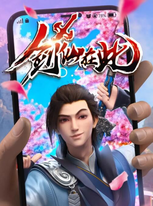 2022大陸動畫 劍仙在此/The Sword Immortal Is Here 全36集 國語中字 3碟 2022大陸動畫 劍仙在此/The Sword Immortal Is Here 全36集 國語中字 3碟