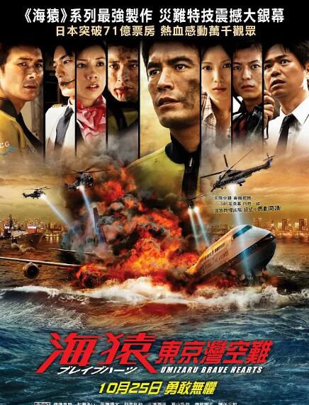 2012日本動作劇情電影《海猿4/海猿:東京灣空難》伊藤英明.日語中字 2012日本動作劇情電影《海猿4/海猿:東京灣空難》伊藤英明.日語中字