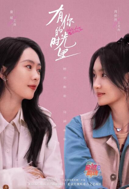 2025大陸劇 有你的時光里/你是光陰派的糖 童瑤/周依然 高清盒裝6碟
