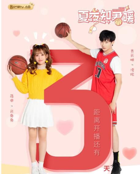 2020大陸劇 夏夜知君暖 鄧超元/王梓薇 高清盒裝3碟 2020大陸劇 夏夜知君暖 鄧超元/王梓薇 高清盒裝3碟