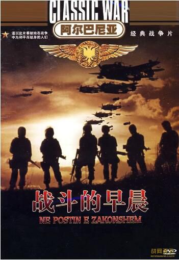 1942阿爾巴尼亞電影 戰鬥的早晨 修復版 二戰/國語無字幕 DVD 1942阿爾巴尼亞電影 戰鬥的早晨 修復版 二戰/國語無字幕 DVD