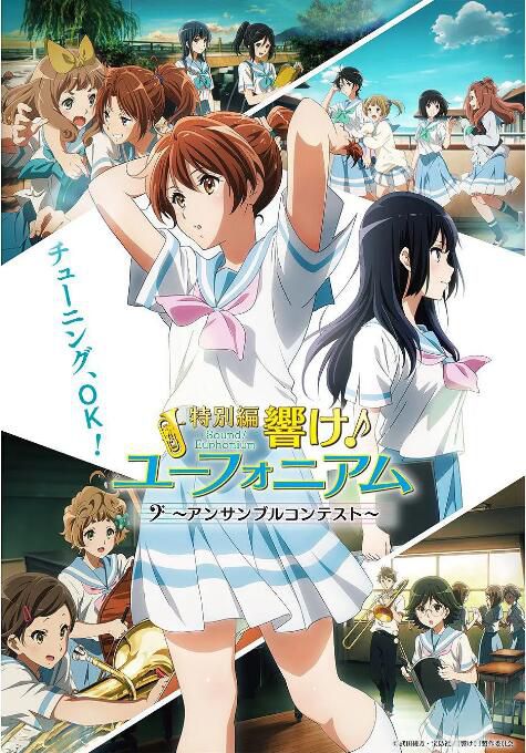 2023日本動畫電影《吹響悠風號 合奏比賽篇/吹響吧!上低音號 「合奏團比賽」篇》日語中字 2023日本動畫電影《吹響悠風號 合奏比賽篇/吹響吧!上低音號 「合奏團比賽」篇》日語中字