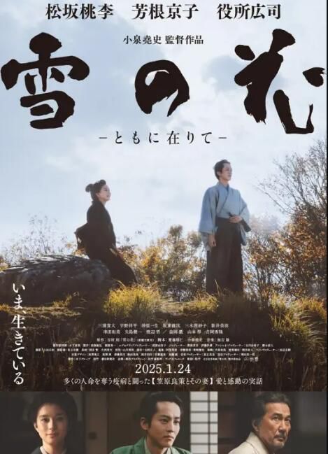 2024日本電影 雪之花 松阪桃李 日語中字 盒裝1碟