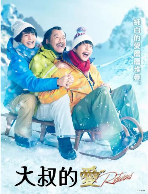 2024日劇 大叔的愛:歸來/大叔的愛-Returns- 日語中字 盒裝2碟 2024日劇 大叔的愛:歸來/大叔的愛-Returns- 日語中字 盒裝2碟