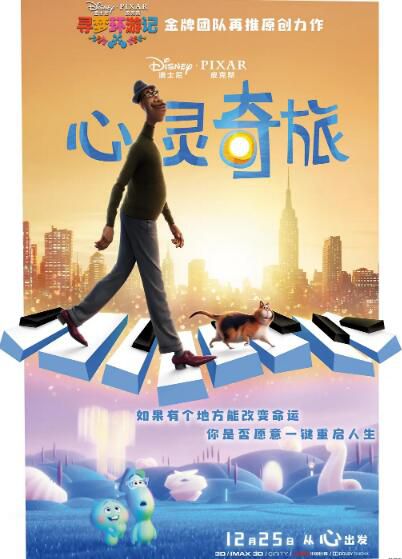 2020高分動畫奇幻電影《心靈奇旅/靈魂奇遇記/靈魂急轉彎》.英語中英雙字 2020高分動畫奇幻電影《心靈奇旅/靈魂奇遇記/靈魂急轉彎》.英語中英雙字