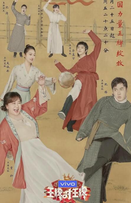 2022大陸真人秀 王牌對王牌 第七季 沈騰/賈玲 國語中字 6碟 2022大陸真人秀 王牌對王牌 第七季 沈騰/賈玲 國語中字 6碟