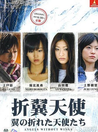 2006高分日劇 折翼的天使們 上戸彩 日語中字 盒裝1碟 2006高分日劇 折翼的天使們 上戸彩 日語中字 盒裝1碟