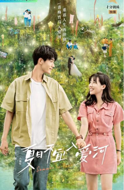 2023大陸劇 夏日不宜入愛河/Summer In Love 王鈞浩/白昕怡 國語中字 2023大陸劇 夏日不宜入愛河/Summer In Love 王鈞浩/白昕怡 國語中字