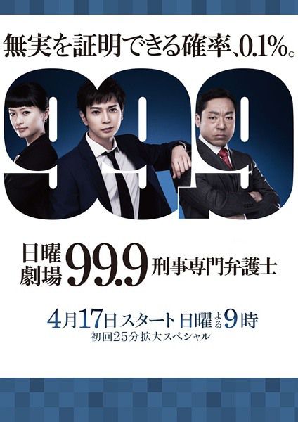 99.9：刑事專業律師/99.9：刑事專門律師/99.9‐刑事専門弁護士 VOV高清版