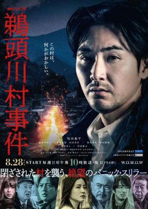 2022日劇 鵜頭川村事件 全6集 松田龍平 日語中字 2022日劇 鵜頭川村事件 全6集 松田龍平 日語中字