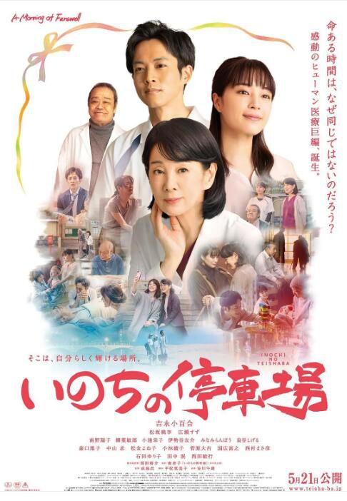 2021日本電影 生命的停車場/A Morning of Farewell 吉永小百合 日語中字 盒裝1碟 2021日本電影 生命的停車場/A Morning of Farewell 吉永小百合 日語中字 盒裝1碟
