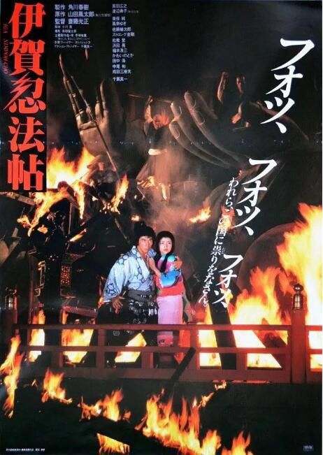1982日本電影 伊賀忍法帖 真田廣之/渡邊典子 日語中字 盒裝1碟 1982日本電影 伊賀忍法帖 真田廣之/渡邊典子 日語中字 盒裝1碟