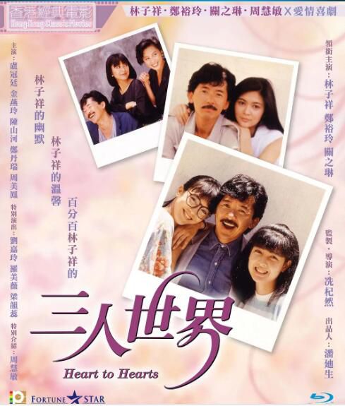 1988林子祥關之琳周慧敏電影《三人世界》林子祥/鄭裕玲.國粵雙語.中字