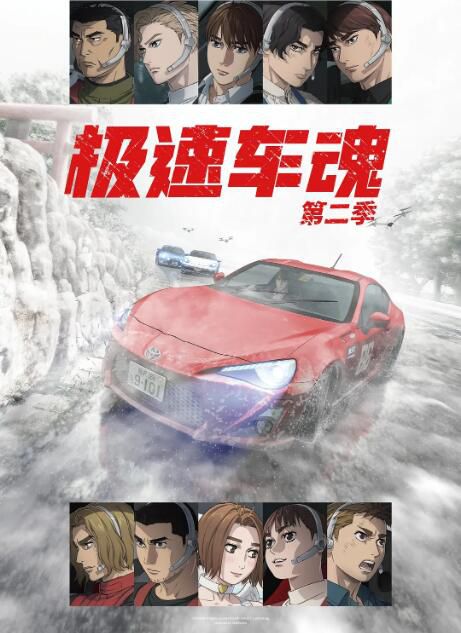 2025新番日本動畫 極速車魂/燃油車鬥魂 第二季 DVD 日語中字 盒裝2碟 2025新番日本動畫 極速車魂/燃油車鬥魂 第二季 DVD 日語中字 盒裝2碟