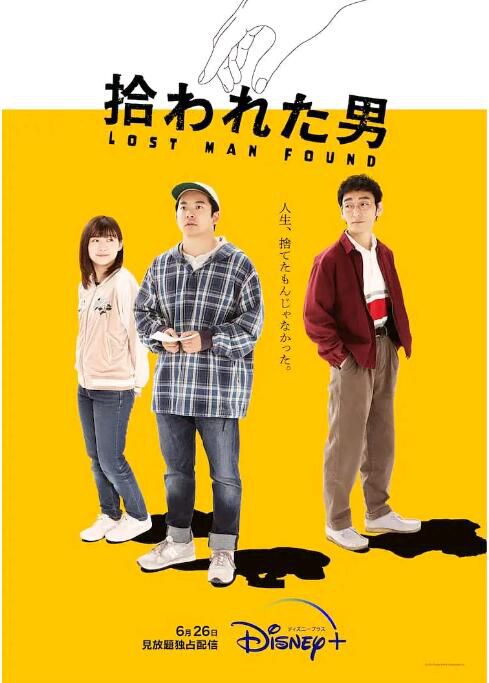 2022日劇 被撿到的男人/配角人生/被拾到的男人 日語中字 2碟 2022日劇 被撿到的男人/配角人生/被拾到的男人 日語中字 2碟