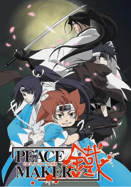 2003日本高分動畫 新選組異聞錄/PEACE MAKER鐵 完整TV版24集 2DVD 2003日本高分動畫 新選組異聞錄/PEACE MAKER鐵 完整TV版24集 2DVD