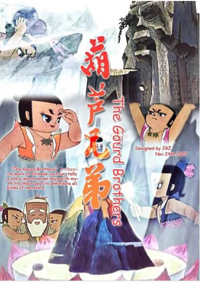 1986高分動畫電影《葫蘆兄弟/葫蘆娃》1-13總集.DVD.國語