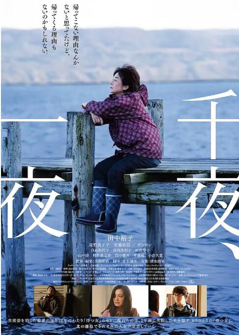 2022日本電影 千夜、一夜/Thousand and One Nights 田中裕子 日語中字 盒裝1碟