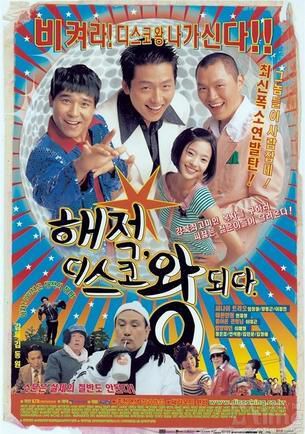 電影 海盜舞王 韓國青春歌舞喜劇片 DVD收藏版 任昌丁/李廷鎮 電影 海盜舞王 韓國青春歌舞喜劇片 DVD收藏版 任昌丁/李廷鎮