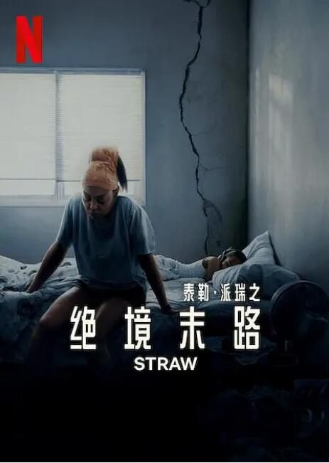 2025美國電影《救命稻草/泰勒派瑞之絕境末路》塔拉吉·P·漢森 英語中字 盒裝1碟 2025美國電影《救命稻草/泰勒派瑞之絕境末路》塔拉吉·P·漢森 英語中字 盒裝1碟