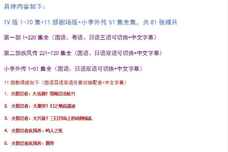 碟機DVD/高清動畫片/火影忍者720集全11劇場版+小李外傳/台灣國語日粵 81碟 碟機DVD/高清動畫片/火影忍者720集全11劇場版+小李外傳/台灣國語日粵 81碟