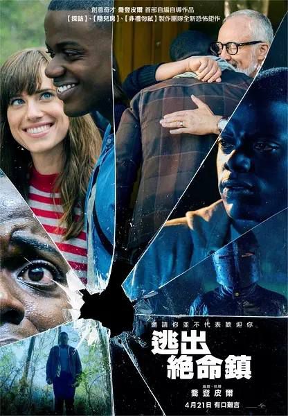 2017高分懸疑恐怖 訪‧嚇/逃出絕命鎮/Get Out 英語中字 盒裝1碟 2017高分懸疑恐怖 訪‧嚇/逃出絕命鎮/Get Out 英語中字 盒裝1碟