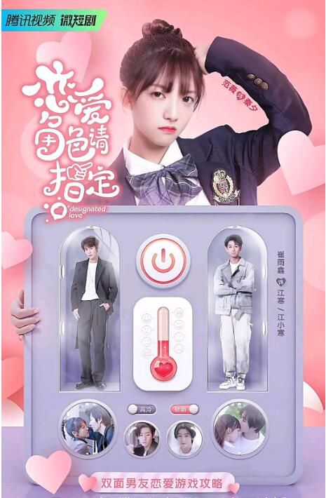 2022大陸劇【戀愛角色請指定】【範薇/崔雨鑫】【國語中字】1碟 2022大陸劇【戀愛角色請指定】【範薇/崔雨鑫】【國語中字】1碟