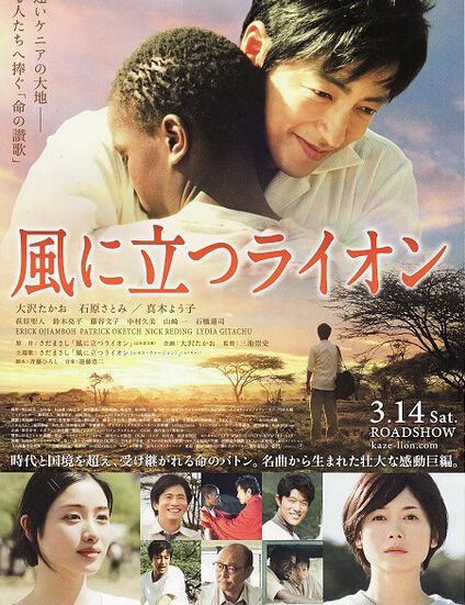 2015日本電影 迎風而立的獅子/站在風上的獅子 大澤隆夫 日語中字 盒裝1碟