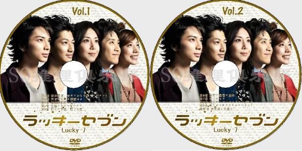 2012偵探劇DVD：Lucky7+SP/幸運七人組+特別篇【松本潤/瑛太】3碟