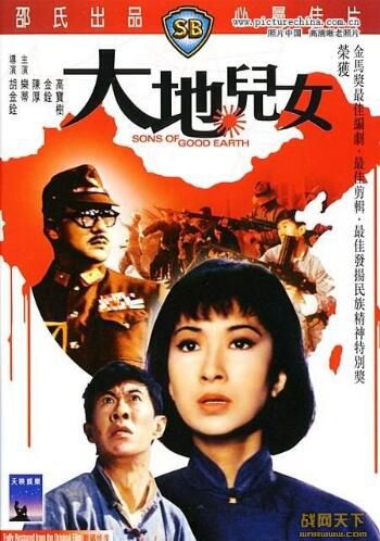 1964香港電影 大地兒女 樂蒂/陳厚 二戰/中日戰 DVD 1964香港電影 大地兒女 樂蒂/陳厚 二戰/中日戰 DVD