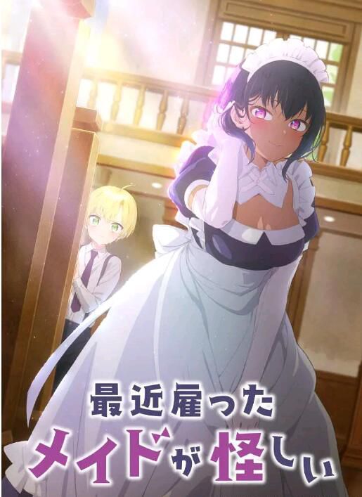 2022動畫 最近雇傭的女仆有點奇怪/新來的女傭有點怪 2碟 日語中字 2022動畫 最近雇傭的女仆有點奇怪/新來的女傭有點怪 2碟 日語中字