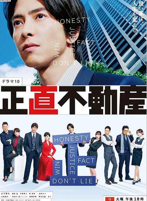 2022日劇 誠實房地產/正直不動産 山下智久/福原遙 日語中字 2碟 2022日劇 誠實房地產/正直不動産 山下智久/福原遙 日語中字 2碟