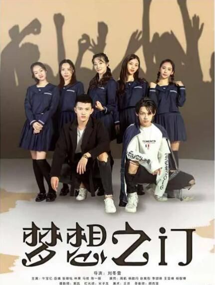 2021大陸劇情電影《夢想之門/The game of dream》牛寶億.國語中字 2021大陸劇情電影《夢想之門/The game of dream》牛寶億.國語中字