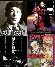 日本推理片DVD：推理大師：夢野久作 3部電影 合集 3碟