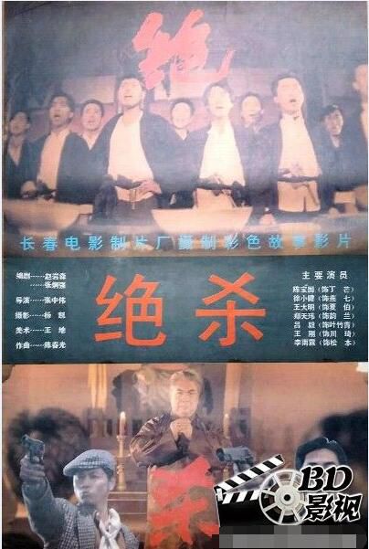 1993陳寶國戰爭《絕殺》陳寶國.國語無字