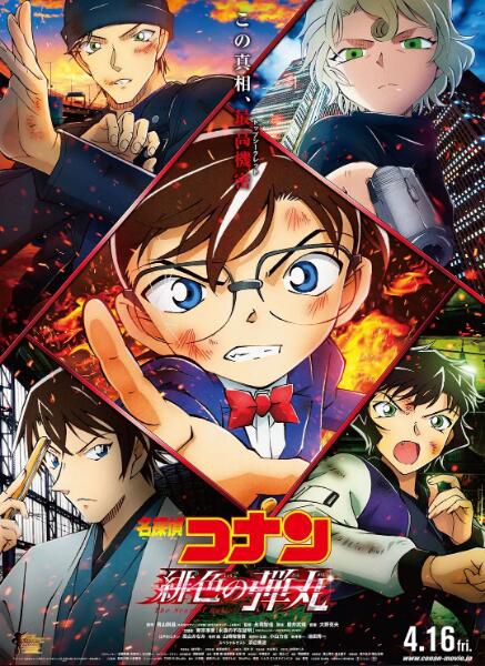 2021日本動畫冒險《名偵探柯南:緋色的子彈》.國日語中字 2021日本動畫冒險《名偵探柯南:緋色的子彈》.國日語中字