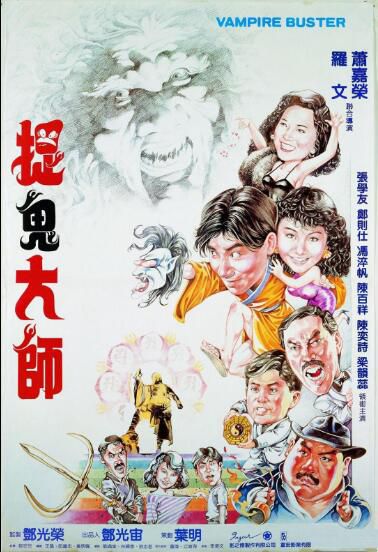 捉鬼大師 鄭則仕/張學友/陳百祥/馮淬帆 香港經典恐怖片DVD收藏版 捉鬼大師 鄭則仕/張學友/陳百祥/馮淬帆 香港經典恐怖片DVD收藏版