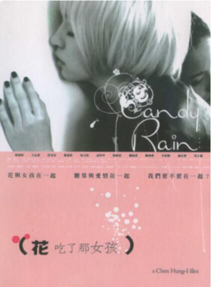 電影 花吃了那女孩/愛情糖果雨 臺灣三區正式DVD版 林嘉欣/王心淩 電影 花吃了那女孩/愛情糖果雨 臺灣三區正式DVD版 林嘉欣/王心淩