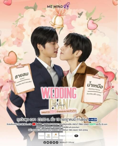 2023同性泰劇《邪惡新郎/邪惡新郎愛上我/Wedding Plan》泰語中字 盒裝2碟 2023同性泰劇《邪惡新郎/邪惡新郎愛上我/Wedding Plan》泰語中字 盒裝2碟