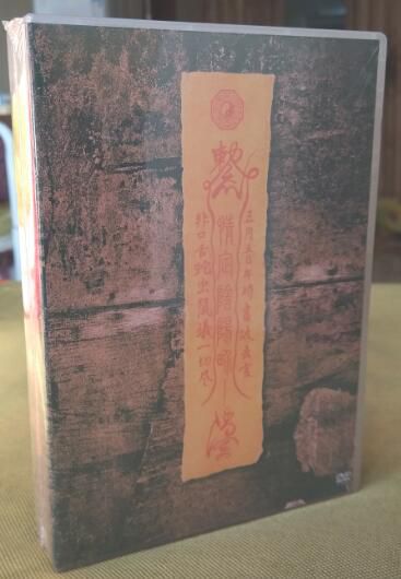 港劇 撞到正/情定陰陽界/等著妳回來 國語中字 楊恭如 15碟DVD盒裝 林正英作品 港劇 撞到正/情定陰陽界/等著妳回來 國語中字 楊恭如 15碟DVD盒裝 林正英作品