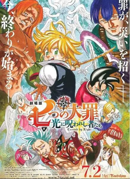 2021日本動畫《七大罪：被光詛咒的眾人》梶裕貴.日語中字
