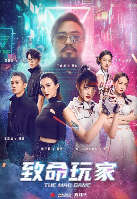 2022科幻冒險《致命玩家》徐嘉琳.國語中字 2022科幻冒險《致命玩家》徐嘉琳.國語中字