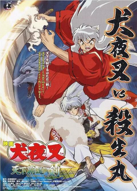 2003高分動畫電影 日本電影 犬夜叉:天下霸道之劍 日語中字 盒裝1碟 2003高分動畫電影 日本電影 犬夜叉:天下霸道之劍 日語中字 盒裝1碟