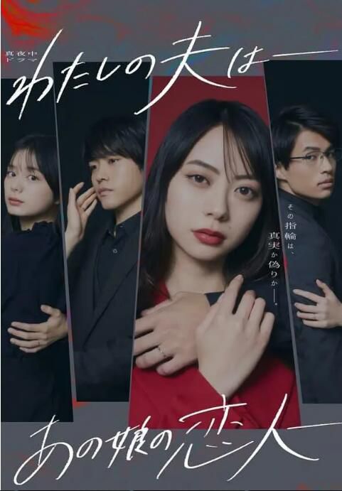 2023日劇 我的老公是她的戀人 山下莉緒/泉澤祐希 日語中字 2碟 2023日劇 我的老公是她的戀人 山下莉緒/泉澤祐希 日語中字 2碟
